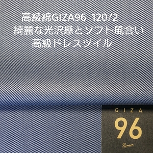 高級綿GIZA96シルキータッチ・上品な光沢感ドレスツイル/ネイビー2m