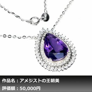 【1円新品】12.00ct 天然アメジスト ダイヤモンド K14WGネックレス｜作家モノ｜本物保証｜日宝協鑑別対応