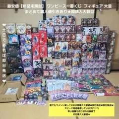 【新品未開封】 ワンピース一番くじ  フィギュア 大量 まとめて購入値引きあり★