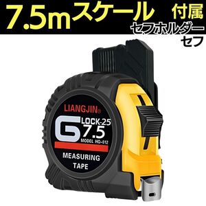 コンベックス 7.5m スケール メジャー 工具差し付コンベックス セフ付き セフ セフホルダー 巻尺 工具差し 落下防止 現場仕事 測定器