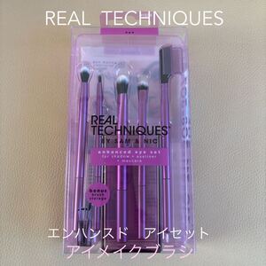 REAL TECHNIQUES リアルテクニクス　エンハンスド アイセット 新品　アイメイクブラシ