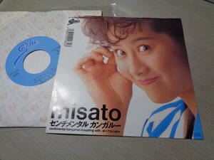 渡辺美里/センチメンタルカンガルー,ぼくでなくっちゃ(1988 Epic:07・5H-3041 STEREO 45RPM 7 EP/MISATO WATANABE,SENTIMENTAL KANGAROO