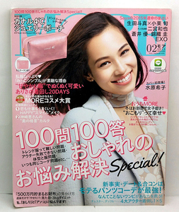 ◆リサイクル本◆MORE［モア］2015年2月号 100問100答おしゃれのお悩み解決 表紙:水原希子◆集英社