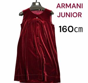 美品　アルマーニジュニア　ベロア　ドレス、ワンピース　160ベルベット　赤、レッド　14a、160㎝　　ARMANI JUNIOR 