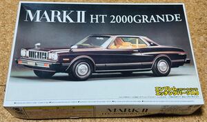 アオシマ MARK II HT 2000GRANDE マークII HT 2000グランデ（1978年式） 1/24 長期保管品 未組立 エンブレムエッチングパーツ入り