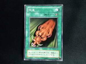 遊戯王 デュエルモンスターズ 突進