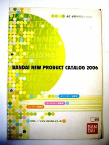 業務用 非売品 2006年 バンダイ 4月ー6月 新製品カタログ ウルトラマンメビウス デジモンセイバーズ #516