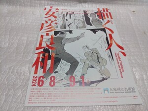 B 描く人　安彦良和　展　兵庫県立美術館　フライヤー　チラシ　クリアファイル挟み込み　送料180円　即決