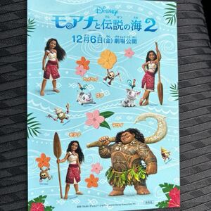 シール　モアナと伝説の海2 ④