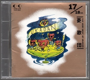 [中古CD] 憂歌団/ 17／18oz ~THE VERY BEST OF UKADAN ☆CD選書 Q盤