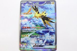 □012□ ポケモンカードゲーム サンダーex sv2a 204/165 SAR ポケモンカード151