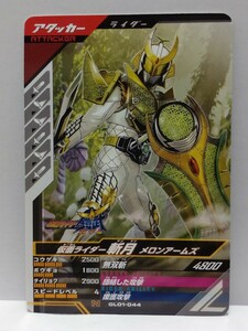 【送料85円おまとめ可】仮面ライダーバトル ガンバレジェンズGL1弾 仮面ライダー斬月 メロンアームズ(N GL01-044) 鎧武