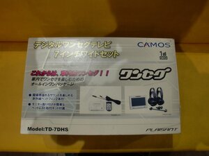 新品★CAMOS カモス★デジタル ワンセグテレビ 7インチワイドセット ★TD-7DHS 車内用★赤外線ヘッドフォン2本付チューナー付属★即納