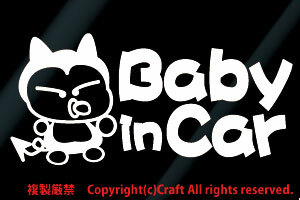 Baby in Car/ステッカー(fpb/白15cm） ベビーインカー//