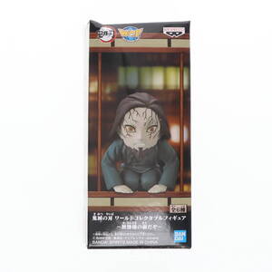 【中古】[FIG]轆轤(ろくろ) 鬼滅の刃 ワールドコレクタブルフィギュア～無惨様の前だぞ～ プライズ(2545682) バンプレスト(61761971)