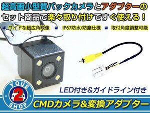 送料無料 ホンダ VXM-142VFi 2013年モデル LEDランプ内蔵 バックカメラ 入力アダプタ SET ガイドライン有り 後付け用