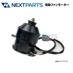 電動ファンモーター ヴォクシー TA-AZR65G 16363-23010 263500-5251 社外新品 【1年保証付】 【FM02682】