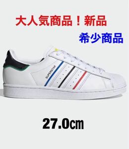 アディダススーパースター 新品 27.0㎝ adidas SUPERSTAR【値下げ】本革　希少 adidas人気 ホワイト