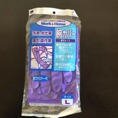 腕カバー　厚手タイプ　Lサイズ