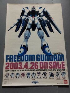 フリーダム ガンダム 1/144 告知ポスター