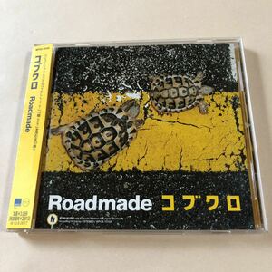 コブクロ 1CD「Roadmade」