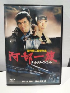 【DVD】阿部一族　ディレクターズ・カット　深作欣二/監督　森鴎外/原作　山崎努/佐藤浩市/1995年【ac02g】