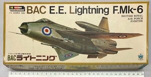 ハセガワ 1/72 BAC ライトニング F.Mk-6