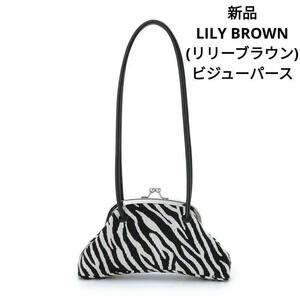 新品　LILY BROWN　(リリーブラウン)ビジューパース　バッグ