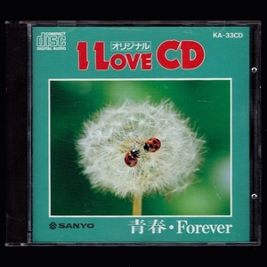 CD「I LOVE CD／青春・Forever」黒沢ひろみ／危険な告白（唯一のCD化？）