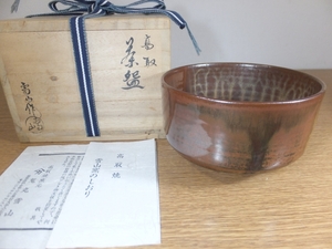 ◎【真作保証】 鬼丸雪山 自作 高取茶碗 小石原焼 遠州七窯 コレクター放出品 (鬼丸碧山 方谷浩明 高取静山 置鮎与市) 茶道具 福岡県