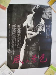 映画ポスター 土方巽 Tatsumi Hijikata 芦川羊子 Yoko Ashikawa 風の景色 アスベスト館 Butoh 暗黒舞踏 1976年 大内田圭弥 角田和雄