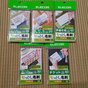  まとめ　未使用 エレコム　名刺　用紙　Elecom　5点セット