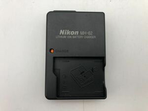 ★送料無料★Nikon MH-62 ニコン バッテリーチャージャー 充電器 現状渡し CH82