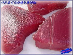 天然物「バチまぐろ切り身500g」太平洋産 ASK福袋訳業務用