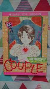 ★希少!!ふしぎ遊戯・妖しのセレスの渡瀬悠宇『couple カップル』少女コミック別冊付録★