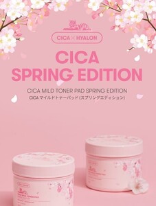 CICA×HYALON VT 限定パッケージ さくら桜ピンクシカ 疲れを癒す 季節の変わり目ゆらぎ肌 保湿 鎮静 角質 キメ うるツヤ 拭き取りパッド