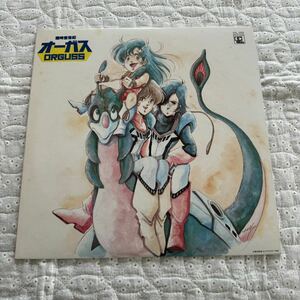 LP レコード*超時空世紀オーガス *オリジナル・サウンド・トラック*サントラ*OST