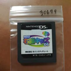 NEW右脳キッズDS