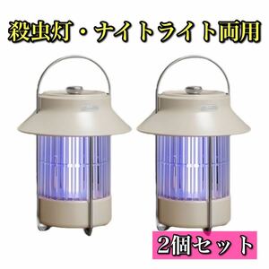 【お買い得】電撃殺虫器 蚊取り 虫よけ アウトドア キャンプ ナイトライト 充電