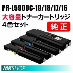 送料無料 NEC 純正品トナーカートリッジ PR−L5900C-19/18/17/16【4色セット】(ColorMultiWriter 5900C(PR-L5900C)/5900CP(PR-L5900CP)用)