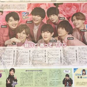 ★送料63円★読売中高生新聞　TFG インタビュー記事　2.5次元舞台などを中心に活躍してきた若手俳優7人による アーティストグループ　