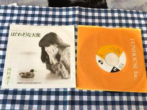 岡村孝子/はぐれそうな天使 中古EP アナログレコード 7inch 7インチ 7" 来生たかお 07FA-1071