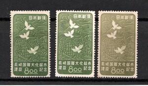 1949年 長崎文化都市 未使用3枚 印刷バラエティー(?)