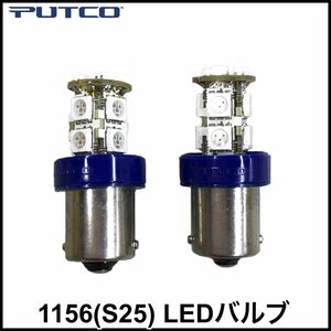 税込 PUTCO LEDバルブ 1156 S25 ピン角180度 レッド ハイパワー テールライト ブレーキランプ 汎用 アメ車 輸入車 北米車 即納 在庫品