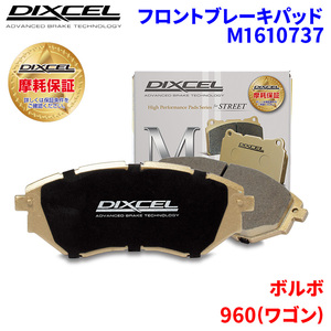 960 (ワゴン) 9B6254W 9B280W 9B6304W ボルボ フロント ブレーキパッド ディクセル M1610737 Mタイプブレーキパッド