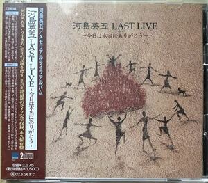 河島英五『LAST LIVE 〜今日は本当にありがとう〜』(2枚組) シンガーソングライター / ニューミュージック / フォークロック