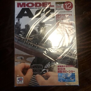 モデルアート NO.762 2008年12月号 モデルアート