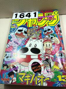 231641週刊少年ジャンプ 1996年3月11日 No.13