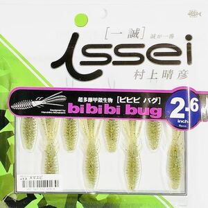 ④ ビビビバグ 2.6インチ #13 ヌマエビ 一誠isseiイッセイ Green Cray fish ワーム bibibiバグ bibibi bug 2.6inch