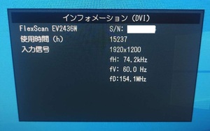 速達 EIZO FlexScan EV2436W 液晶モニター 24.1インチ 1920x1200 使用時間15237h 縦横,昇降,回転 非光沢 D-Sub/DVI/Displayport ★動作保証